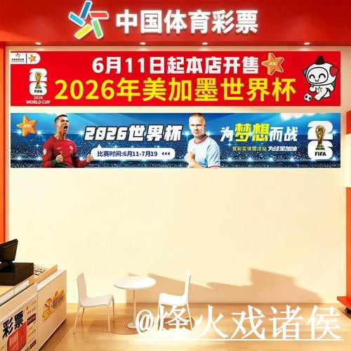 美加墨世界杯投注地址靠谱吗？官方入口和新手选择要注意
